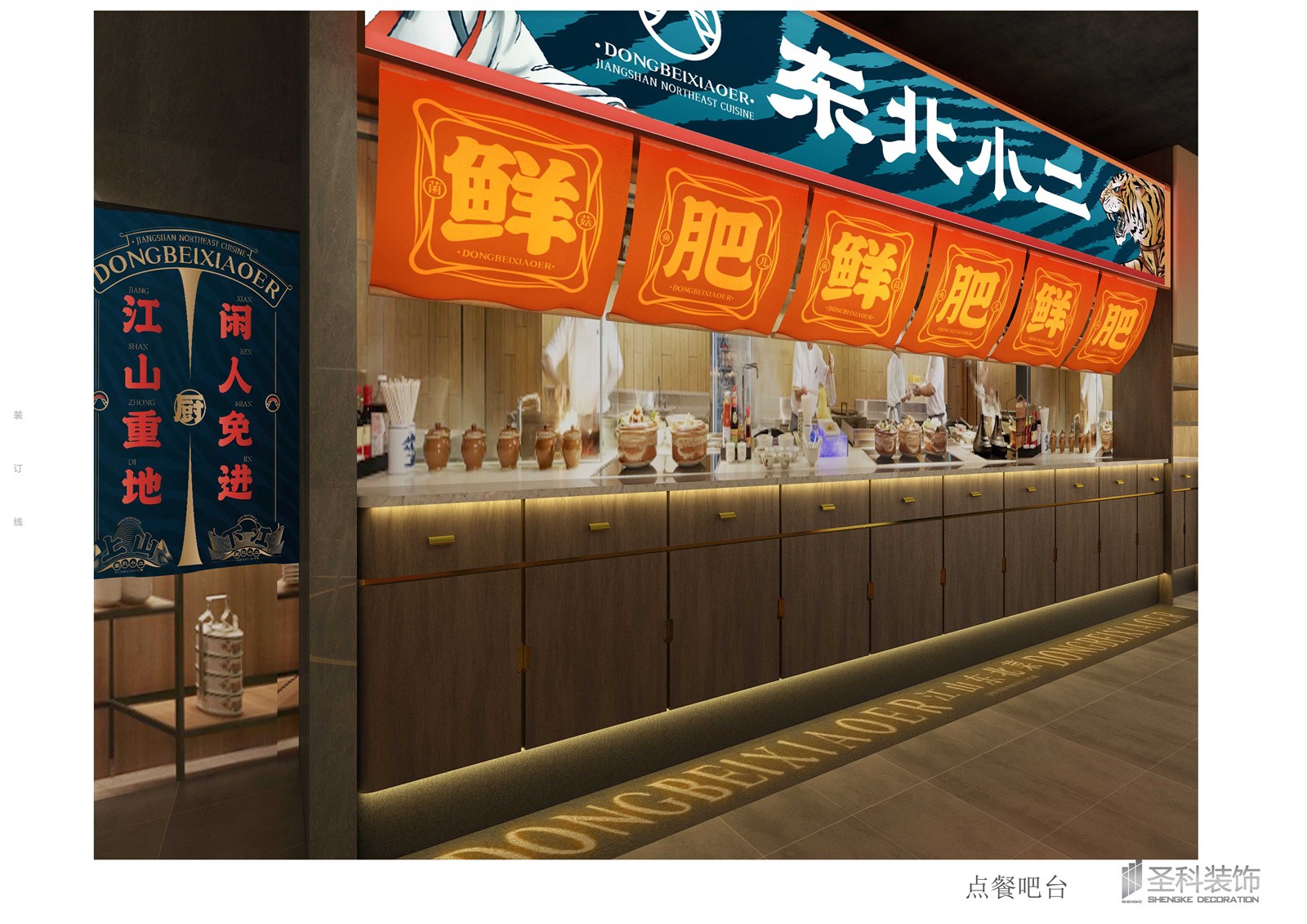 東北小二點餐區(qū).jpg